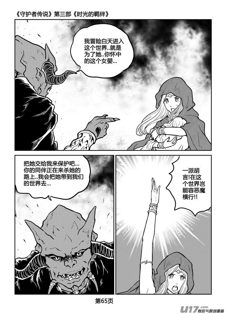 《守护者传说》漫画最新章节242时光的羁绊162免费下拉式在线观看章节第【15】张图片