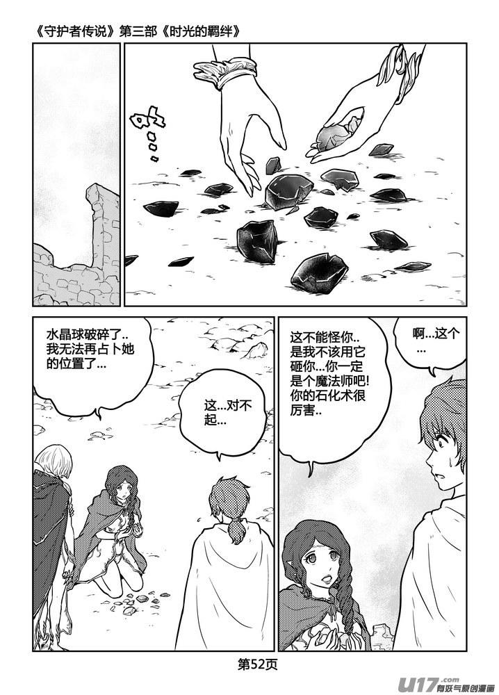 《守护者传说》漫画最新章节242时光的羁绊162免费下拉式在线观看章节第【2】张图片