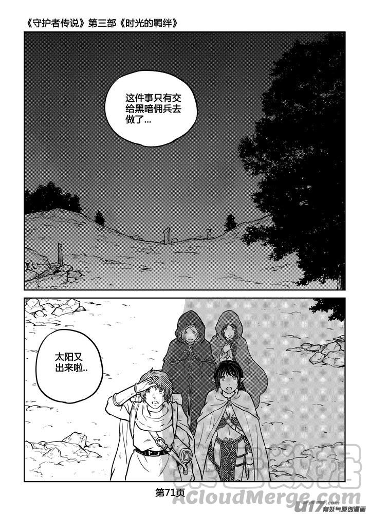 《守护者传说》漫画最新章节242时光的羁绊162免费下拉式在线观看章节第【21】张图片