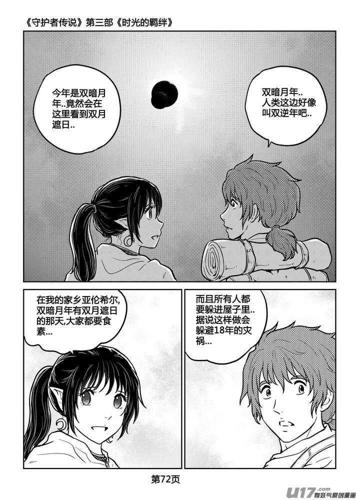 《守护者传说》漫画最新章节242时光的羁绊162免费下拉式在线观看章节第【22】张图片