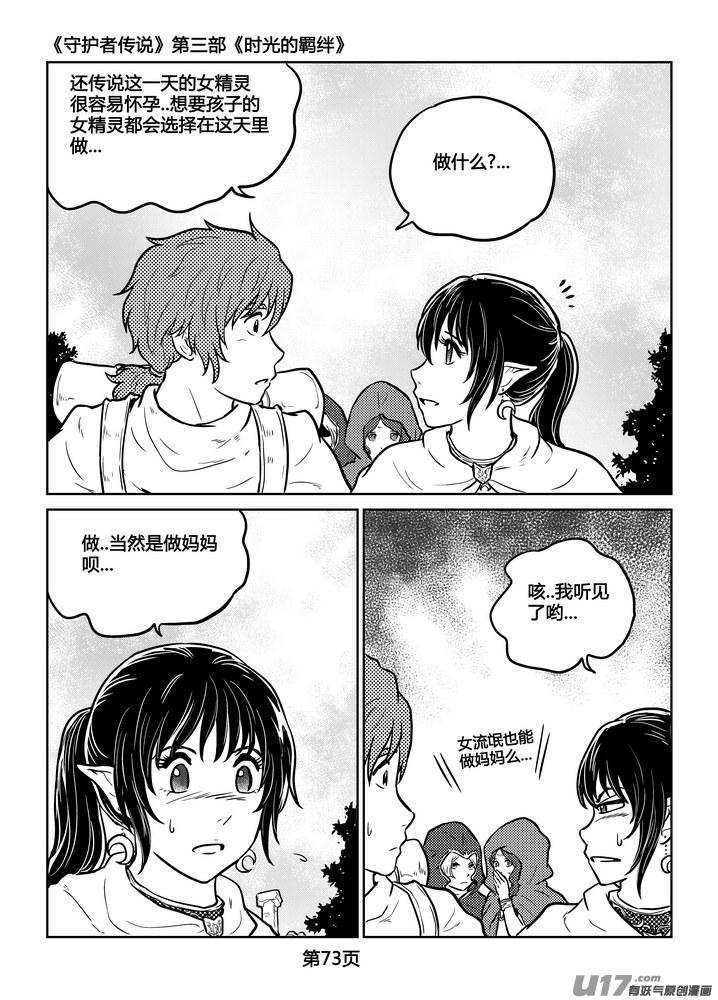 《守护者传说》漫画最新章节242时光的羁绊162免费下拉式在线观看章节第【23】张图片