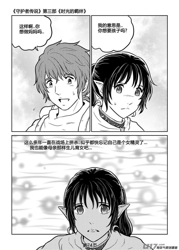 《守护者传说》漫画最新章节242时光的羁绊162免费下拉式在线观看章节第【24】张图片