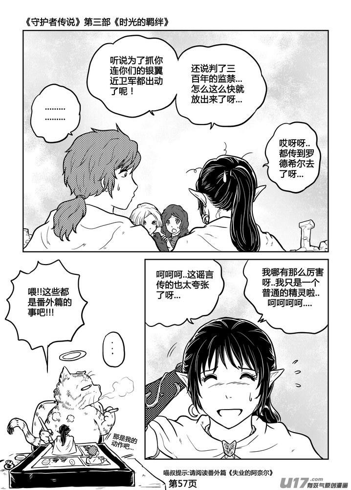 《守护者传说》漫画最新章节242时光的羁绊162免费下拉式在线观看章节第【7】张图片