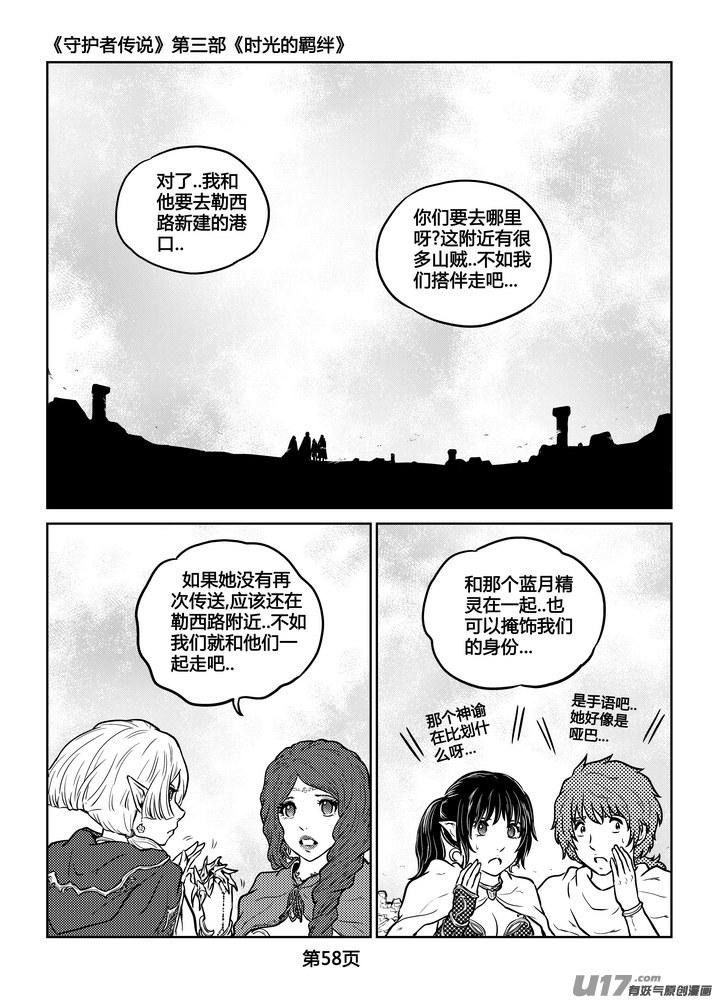 《守护者传说》漫画最新章节242时光的羁绊162免费下拉式在线观看章节第【8】张图片