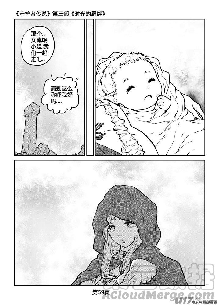 《守护者传说》漫画最新章节242时光的羁绊162免费下拉式在线观看章节第【9】张图片