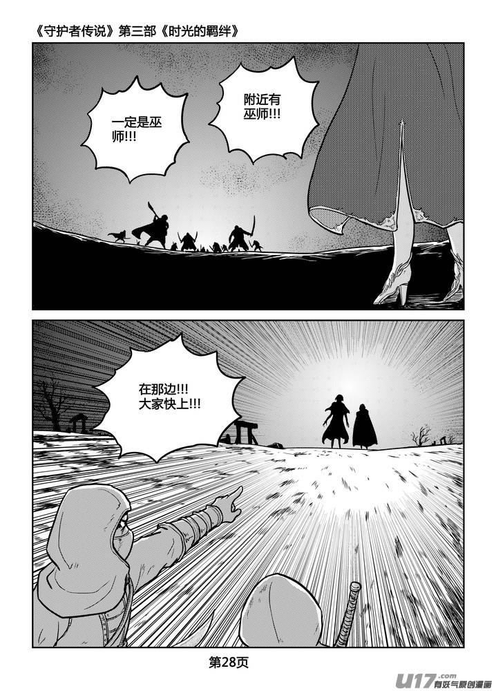 《守护者传说》漫画最新章节244时光的羁绊164免费下拉式在线观看章节第【12】张图片