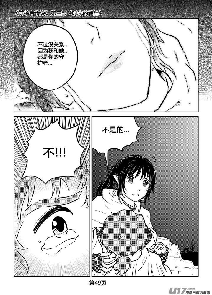 《守护者传说》漫画最新章节245时光的羁绊165免费下拉式在线观看章节第【15】张图片