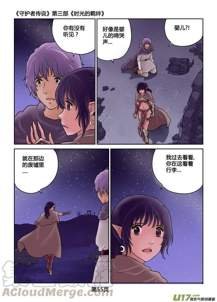 《守护者传说》漫画最新章节245时光的羁绊165免费下拉式在线观看章节第【21】张图片