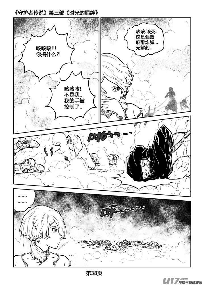 《守护者传说》漫画最新章节245时光的羁绊165免费下拉式在线观看章节第【4】张图片