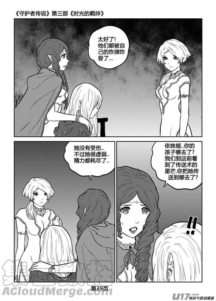 《守护者传说》漫画最新章节245时光的羁绊165免费下拉式在线观看章节第【5】张图片