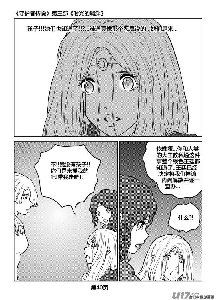 《守护者传说》漫画最新章节245时光的羁绊165免费下拉式在线观看章节第【6】张图片