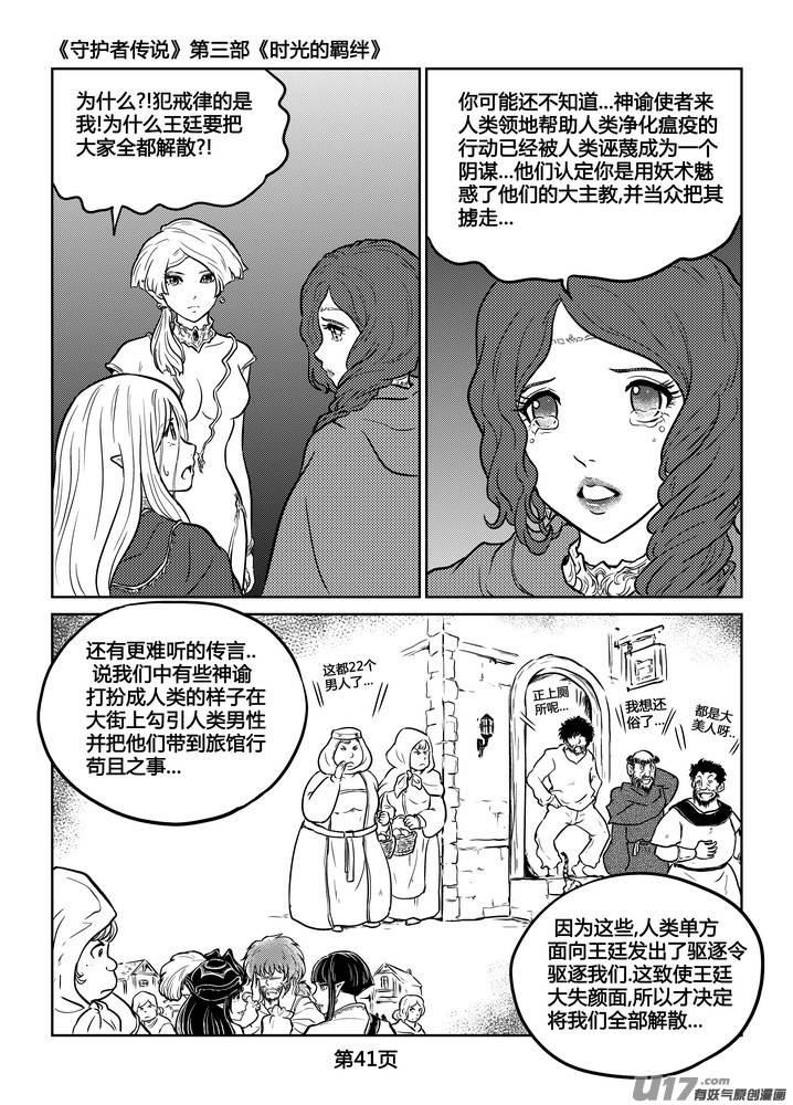 《守护者传说》漫画最新章节245时光的羁绊165免费下拉式在线观看章节第【7】张图片