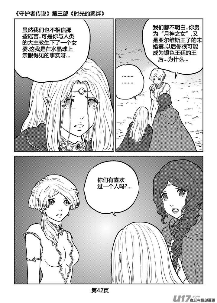 《守护者传说》漫画最新章节245时光的羁绊165免费下拉式在线观看章节第【8】张图片