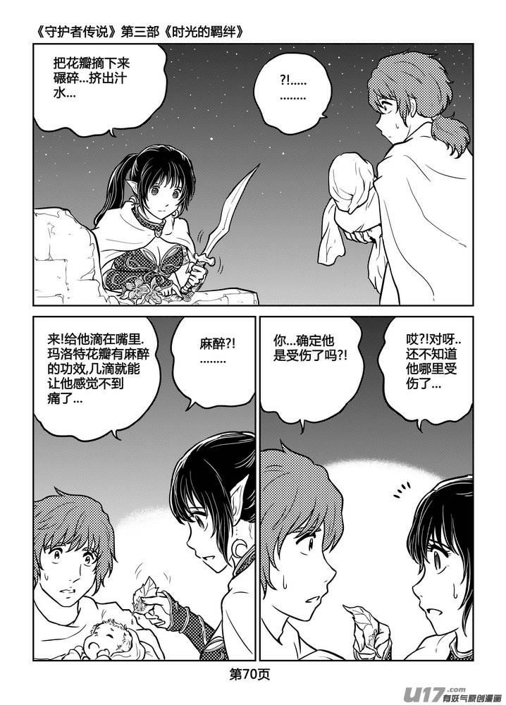 《守护者传说》漫画最新章节246时光的羁绊166免费下拉式在线观看章节第【11】张图片