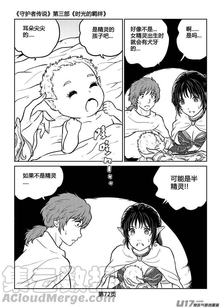 《守护者传说》漫画最新章节246时光的羁绊166免费下拉式在线观看章节第【13】张图片