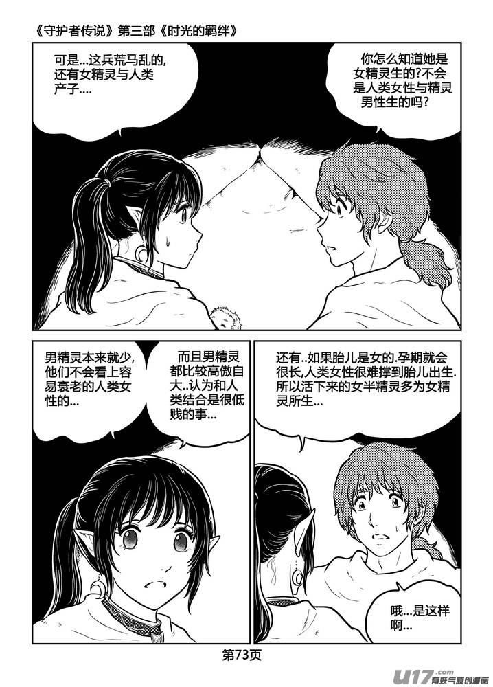 《守护者传说》漫画最新章节246时光的羁绊166免费下拉式在线观看章节第【14】张图片