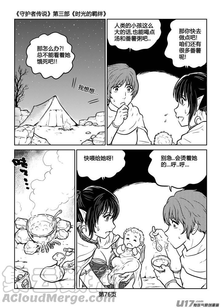 《守护者传说》漫画最新章节246时光的羁绊166免费下拉式在线观看章节第【17】张图片