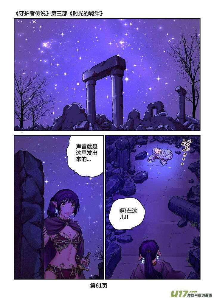 《守护者传说》漫画最新章节246时光的羁绊166免费下拉式在线观看章节第【2】张图片