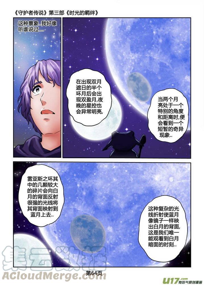 《守护者传说》漫画最新章节246时光的羁绊166免费下拉式在线观看章节第【5】张图片