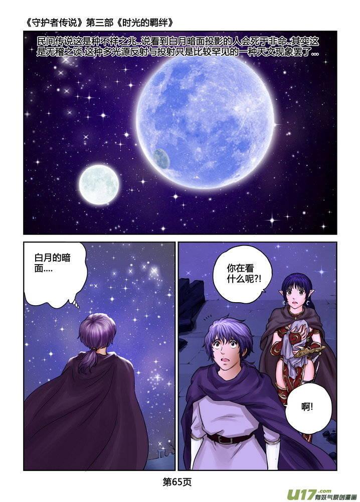 《守护者传说》漫画最新章节246时光的羁绊166免费下拉式在线观看章节第【6】张图片