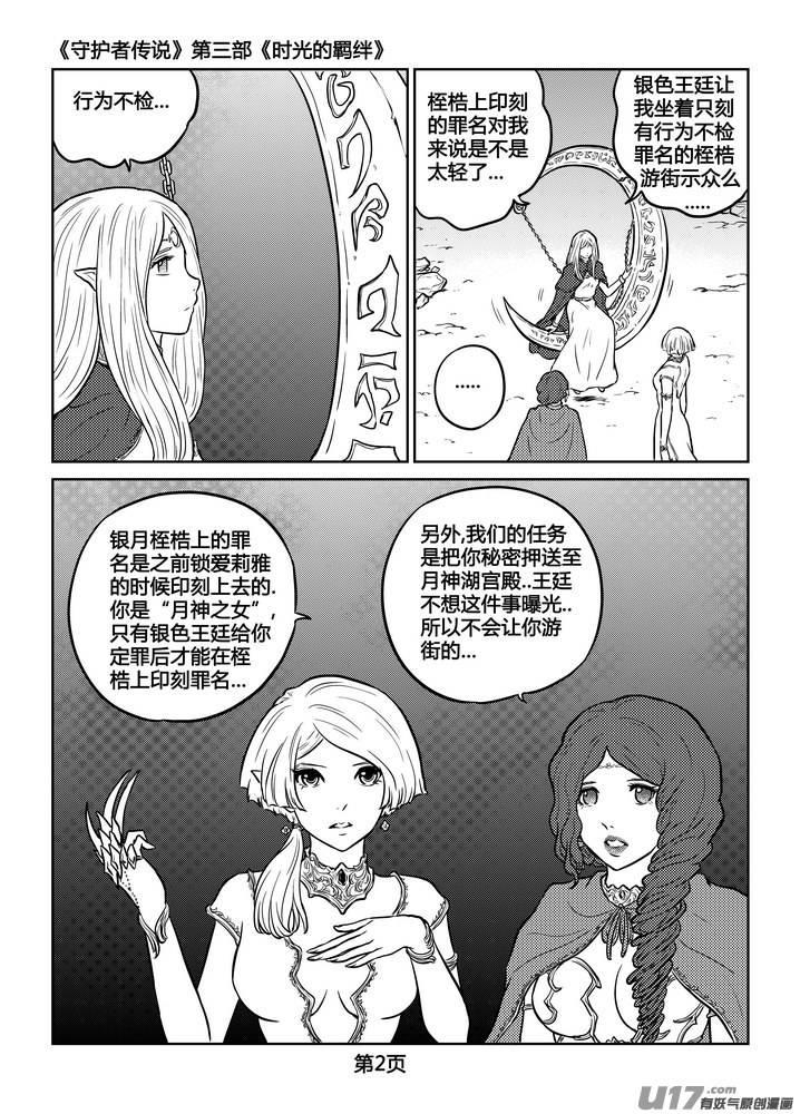 《守护者传说》漫画最新章节247时光的羁绊167免费下拉式在线观看章节第【3】张图片