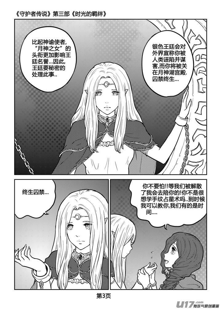 《守护者传说》漫画最新章节247时光的羁绊167免费下拉式在线观看章节第【4】张图片