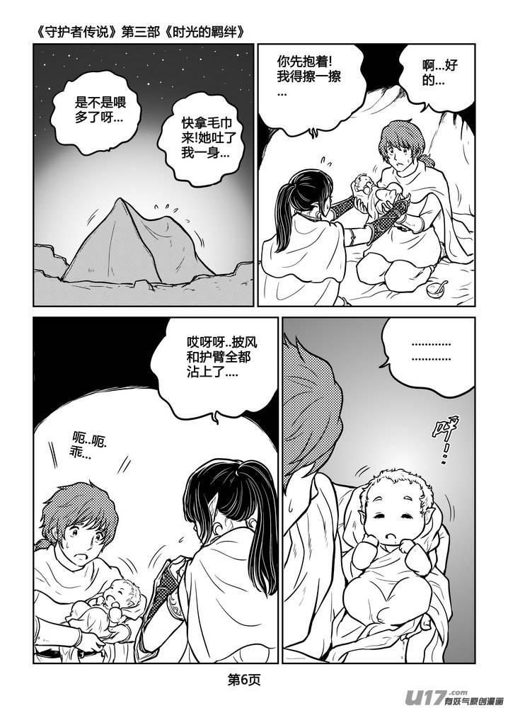 《守护者传说》漫画最新章节247时光的羁绊167免费下拉式在线观看章节第【7】张图片