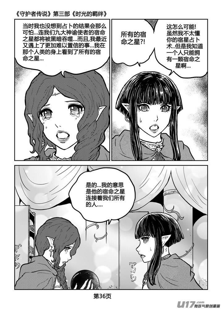 《守护者传说》漫画最新章节248时光的羁绊168免费下拉式在线观看章节第【10】张图片