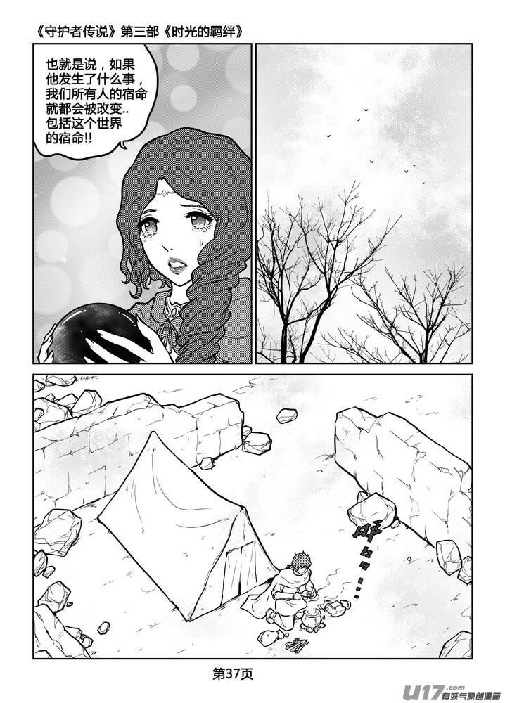 《守护者传说》漫画最新章节248时光的羁绊168免费下拉式在线观看章节第【11】张图片