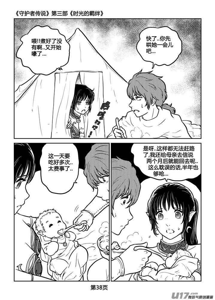 《守护者传说》漫画最新章节248时光的羁绊168免费下拉式在线观看章节第【12】张图片