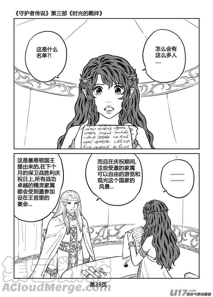 《守护者传说》漫画最新章节248时光的羁绊168免费下拉式在线观看章节第【13】张图片