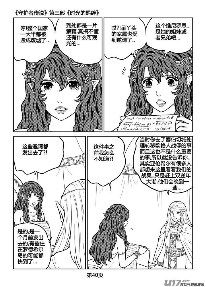 《守护者传说》漫画最新章节248时光的羁绊168免费下拉式在线观看章节第【14】张图片