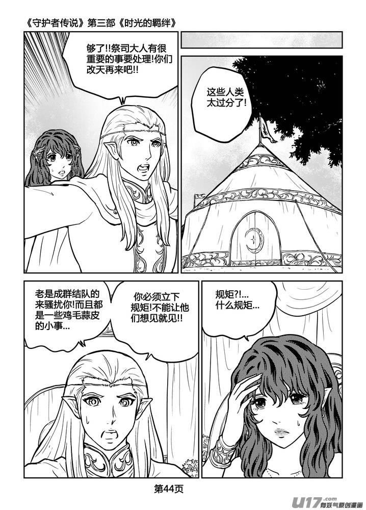 《守护者传说》漫画最新章节248时光的羁绊168免费下拉式在线观看章节第【18】张图片