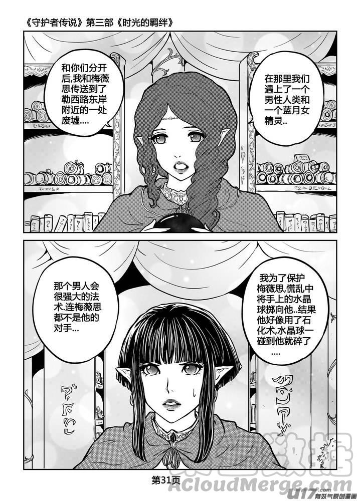 《守护者传说》漫画最新章节248时光的羁绊168免费下拉式在线观看章节第【5】张图片