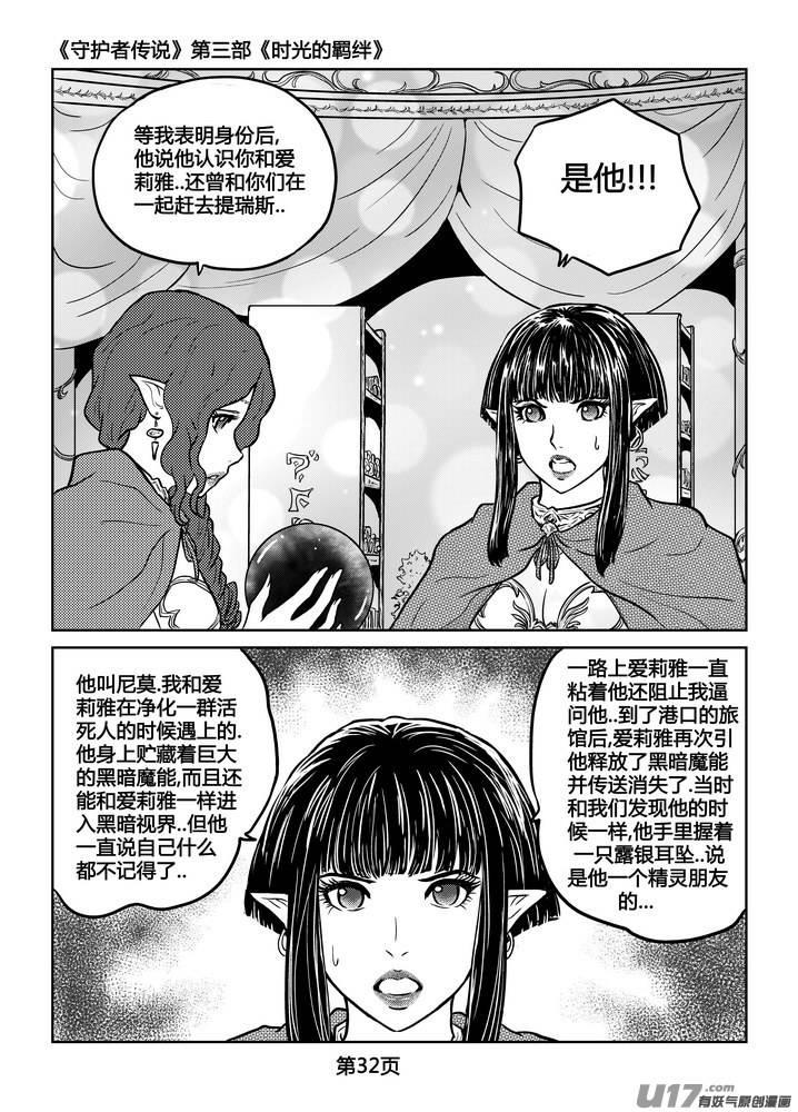 《守护者传说》漫画最新章节248时光的羁绊168免费下拉式在线观看章节第【6】张图片