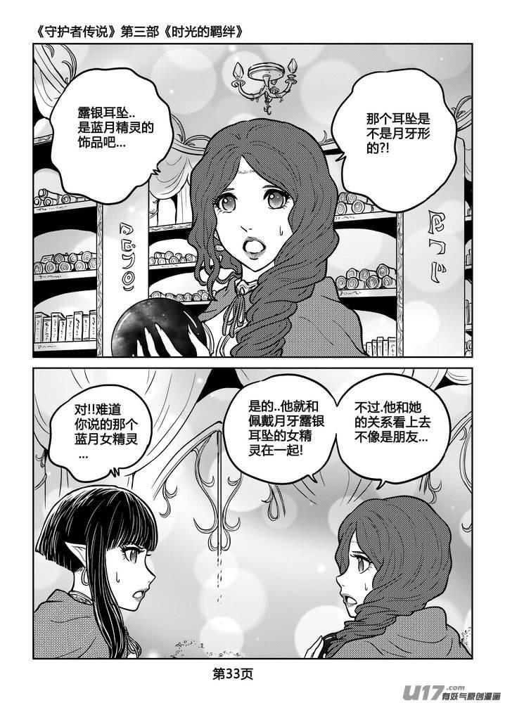 《守护者传说》漫画最新章节248时光的羁绊168免费下拉式在线观看章节第【7】张图片