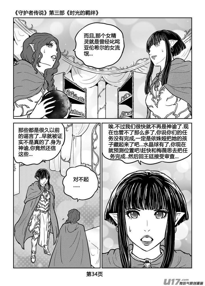 《守护者传说》漫画最新章节248时光的羁绊168免费下拉式在线观看章节第【8】张图片