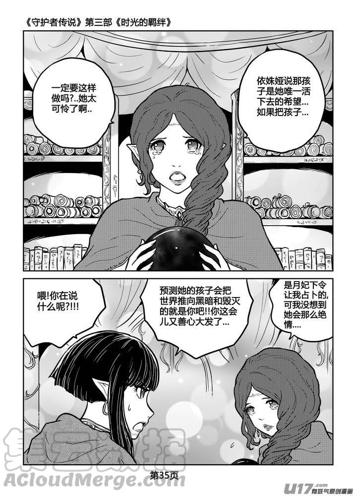 《守护者传说》漫画最新章节248时光的羁绊168免费下拉式在线观看章节第【9】张图片