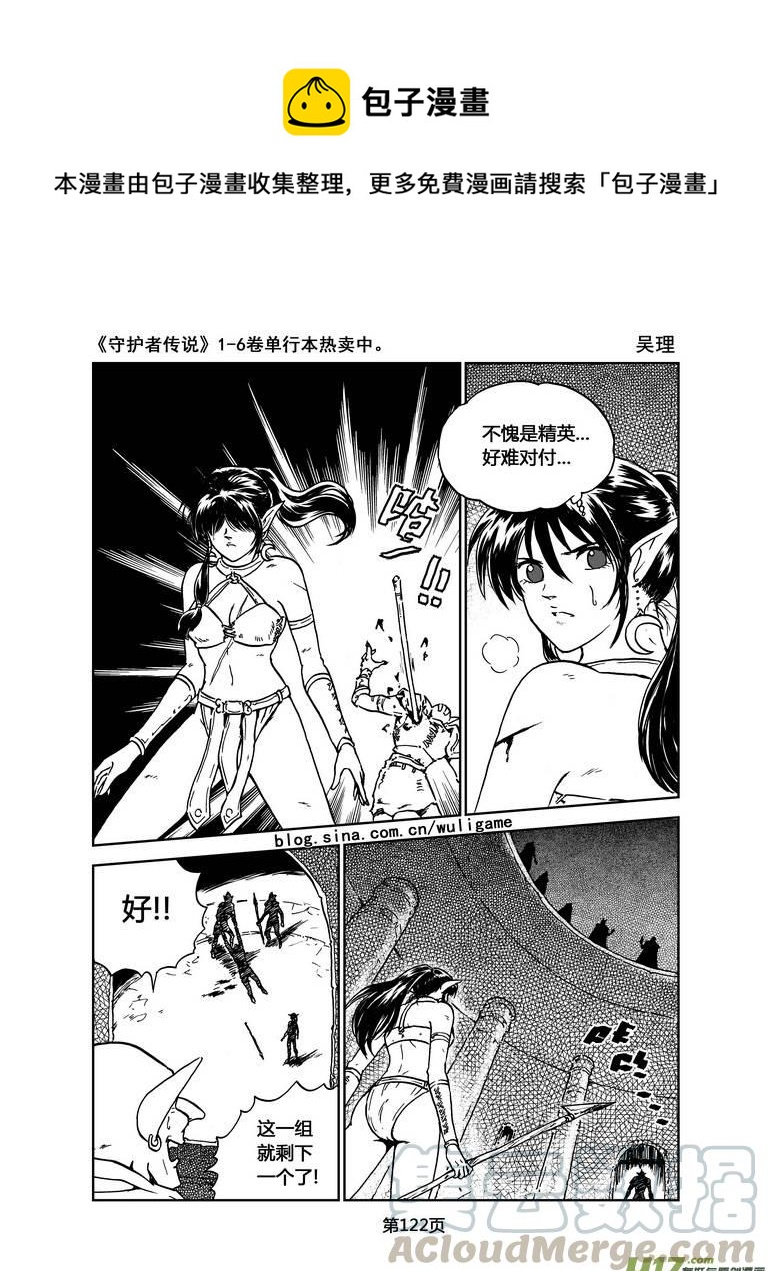 《守护者传说》漫画最新章节024《低温武装》8免费下拉式在线观看章节第【1】张图片