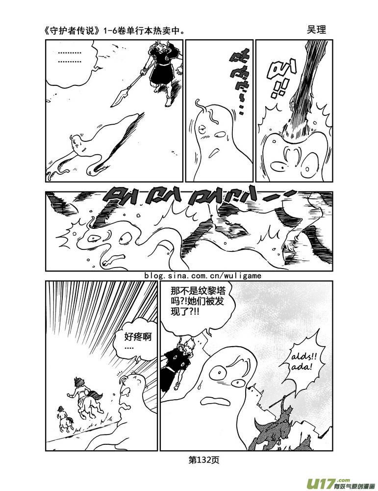 《守护者传说》漫画最新章节024《低温武装》8免费下拉式在线观看章节第【11】张图片