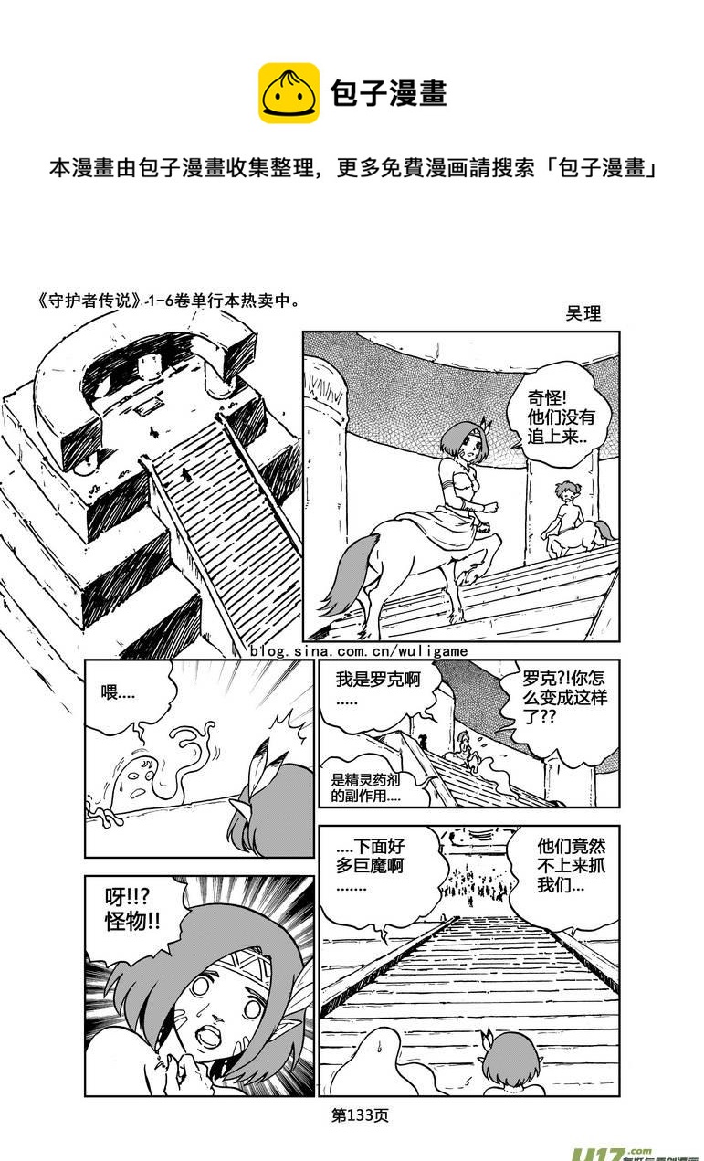 《守护者传说》漫画最新章节024《低温武装》8免费下拉式在线观看章节第【12】张图片