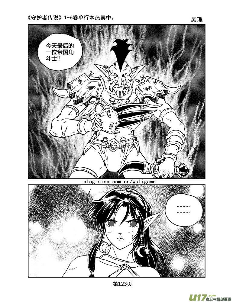 《守护者传说》漫画最新章节024《低温武装》8免费下拉式在线观看章节第【2】张图片