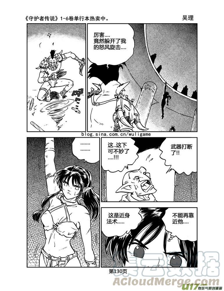 《守护者传说》漫画最新章节024《低温武装》8免费下拉式在线观看章节第【9】张图片