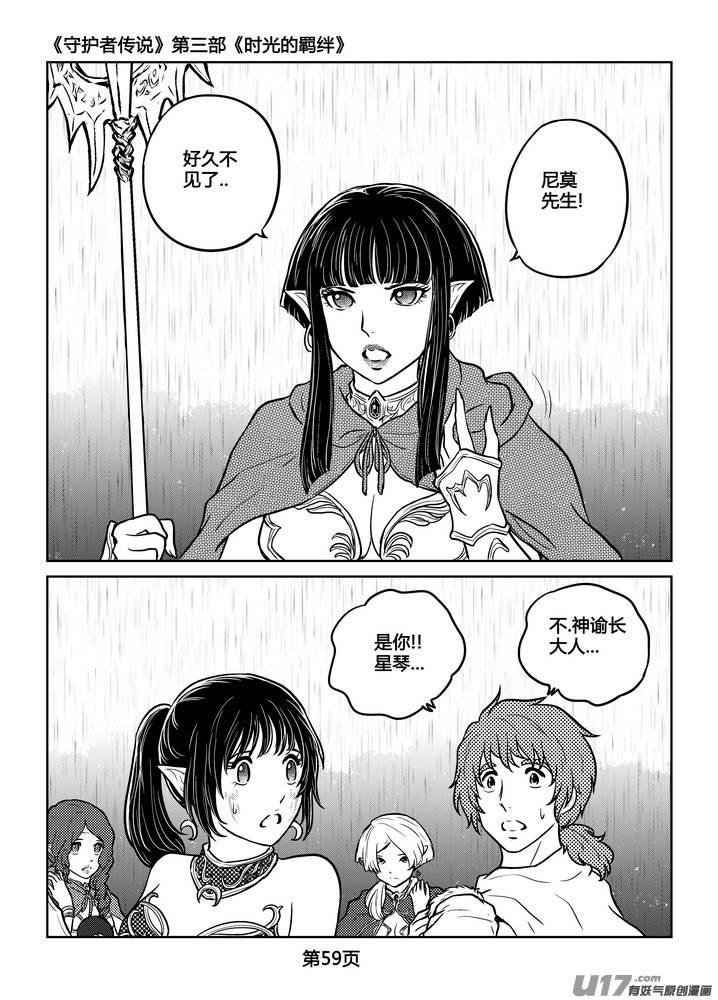 《守护者传说》漫画最新章节249时光的羁绊169免费下拉式在线观看章节第【11】张图片