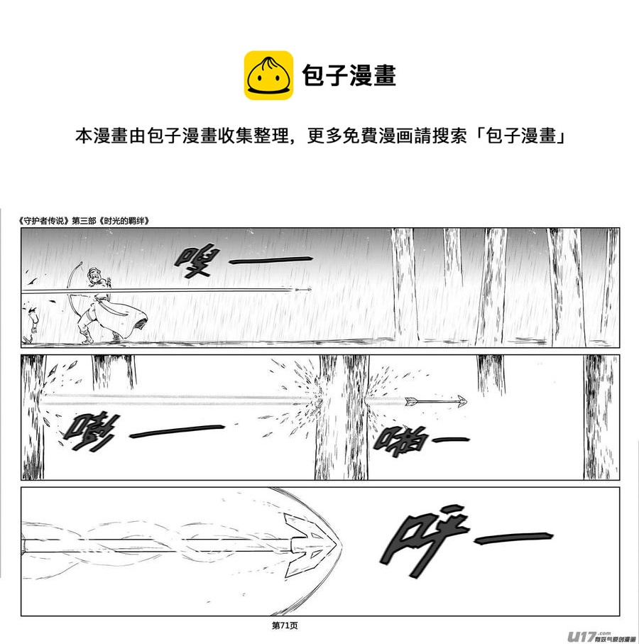 《守护者传说》漫画最新章节249时光的羁绊169免费下拉式在线观看章节第【23】张图片