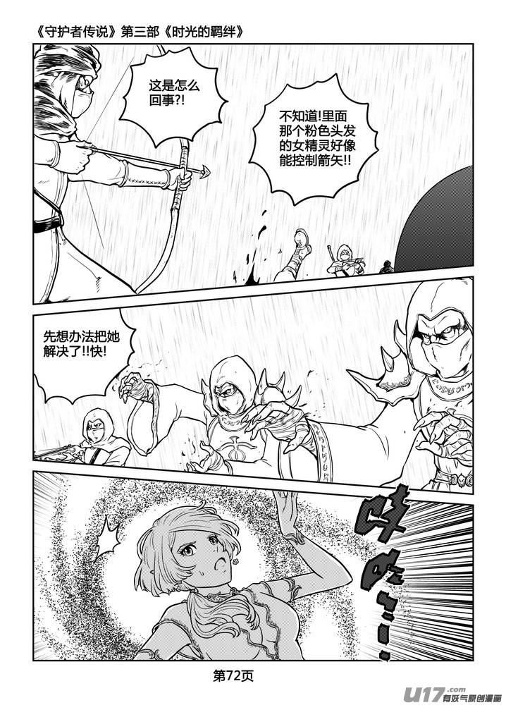 《守护者传说》漫画最新章节249时光的羁绊169免费下拉式在线观看章节第【24】张图片