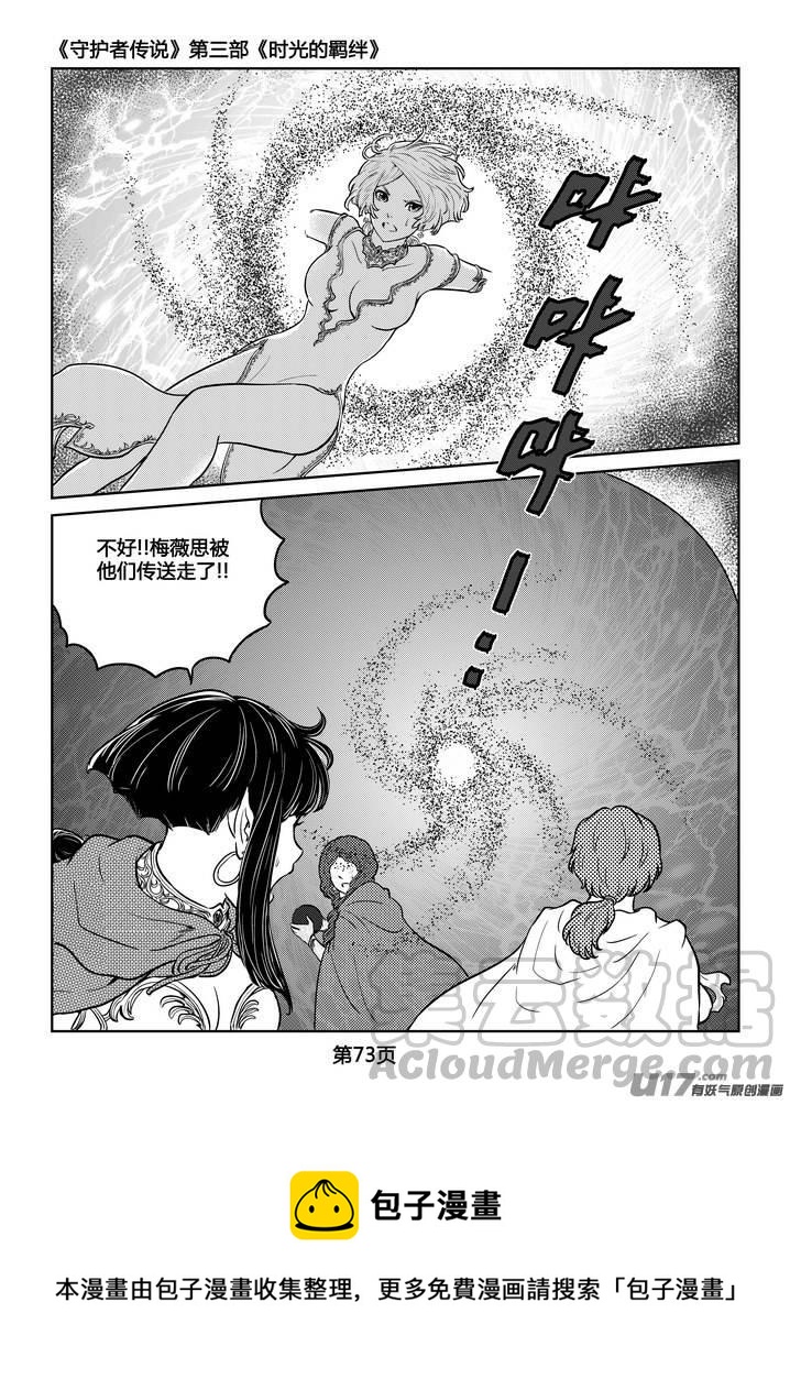 《守护者传说》漫画最新章节249时光的羁绊169免费下拉式在线观看章节第【25】张图片