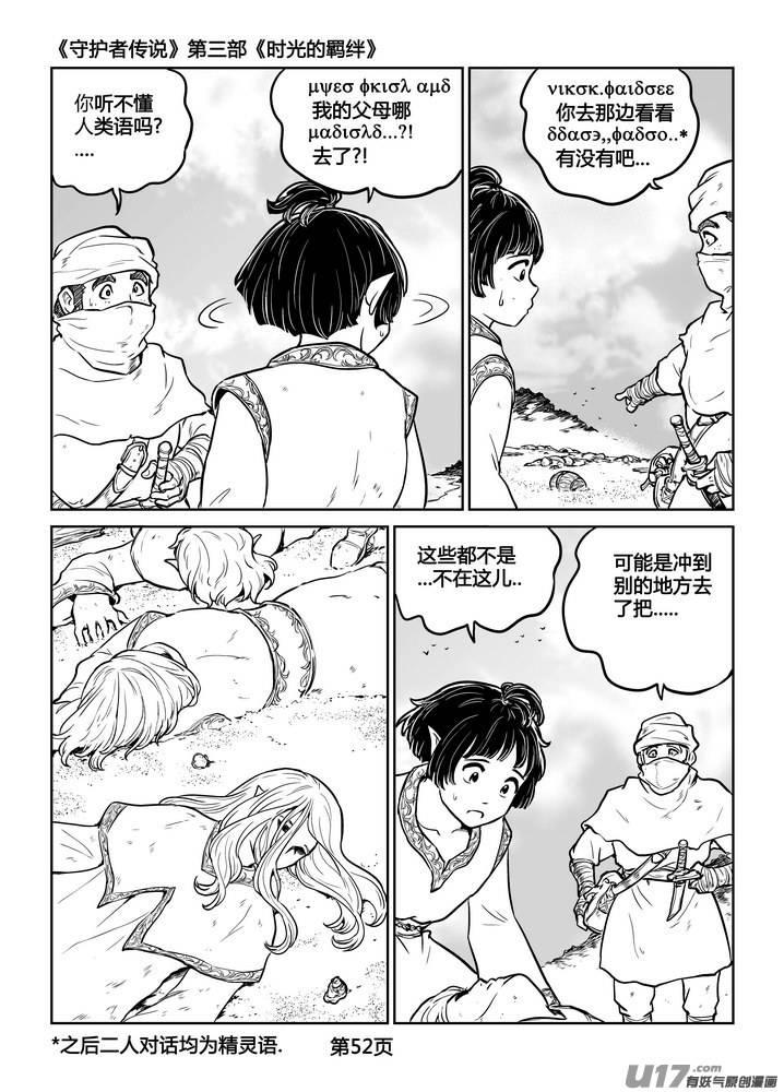 《守护者传说》漫画最新章节249时光的羁绊169免费下拉式在线观看章节第【4】张图片