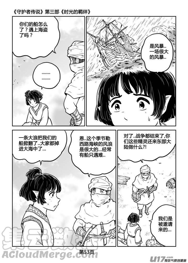 《守护者传说》漫画最新章节249时光的羁绊169免费下拉式在线观看章节第【5】张图片