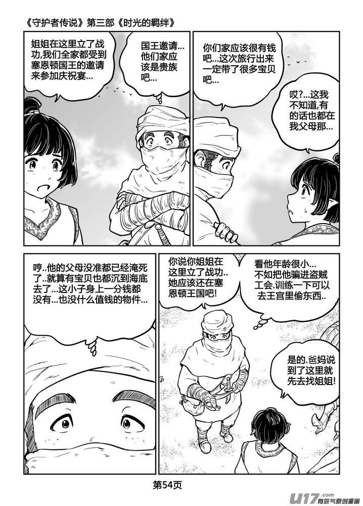 《守护者传说》漫画最新章节249时光的羁绊169免费下拉式在线观看章节第【6】张图片